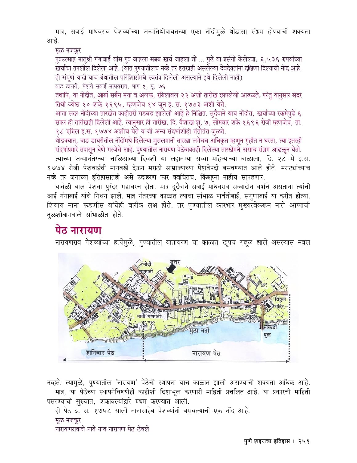 Pune Shaharacha Itihas By Avinash Sowani पुणे शहराचा इतिहास  डॉ. अविनाश सोवनी