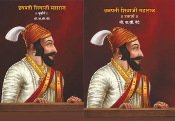 Chhatrapati Shivaji Maharaj [Purvardha + Uttarardha]  Set of 2 Books By VA C Bendre