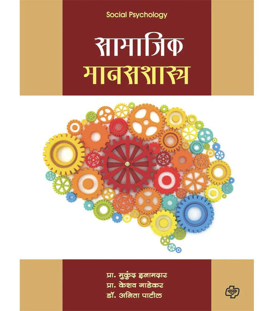 samajik manashatra सामाजिक मानसशास्त्र   by   Mukund Emandar