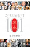 SAFALTA 101 ( Hindi) Author : Sudhir Dixit