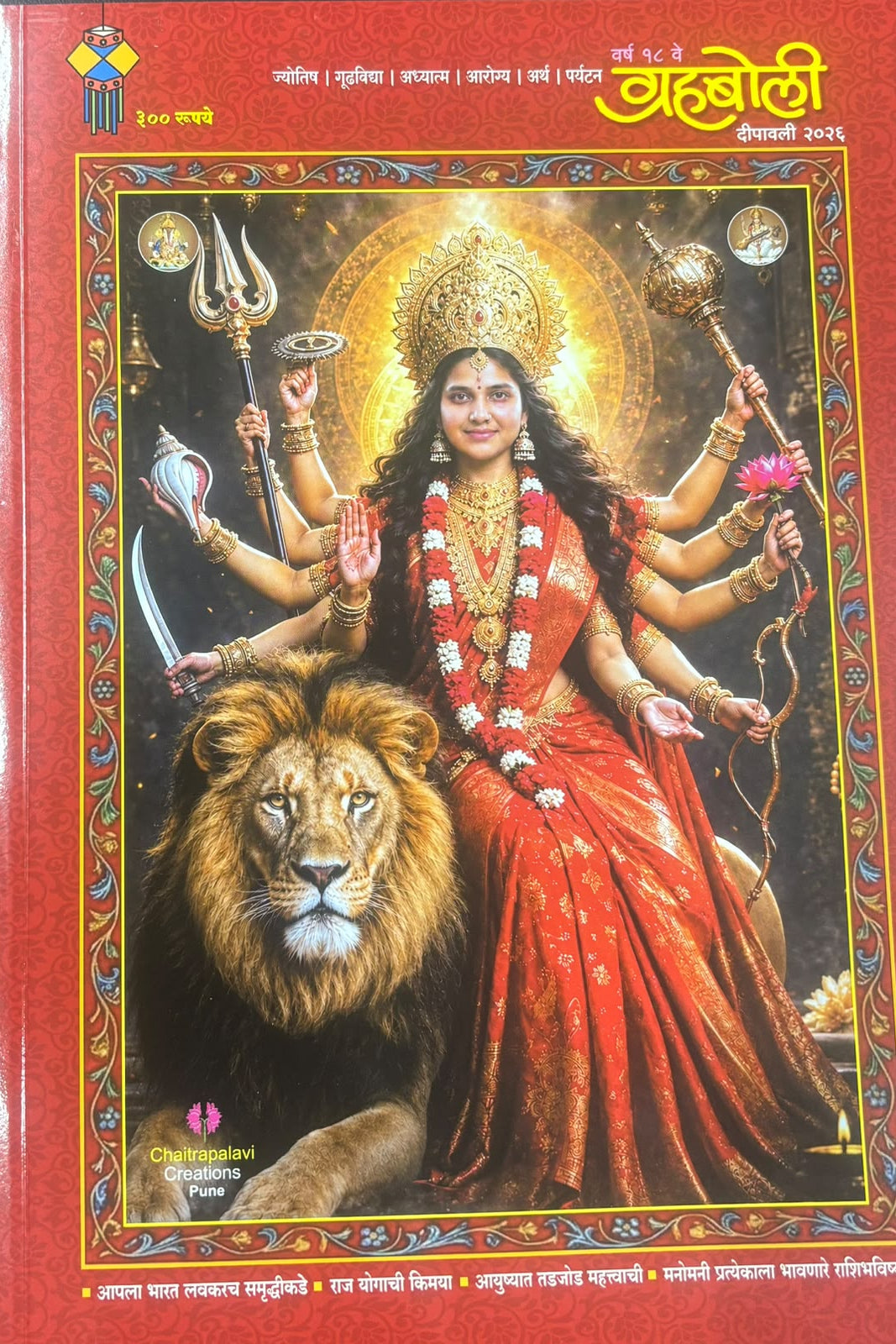 Diwali Ank Grahaboli 2026 दिवाळी अंक ग्रहबोली 2026