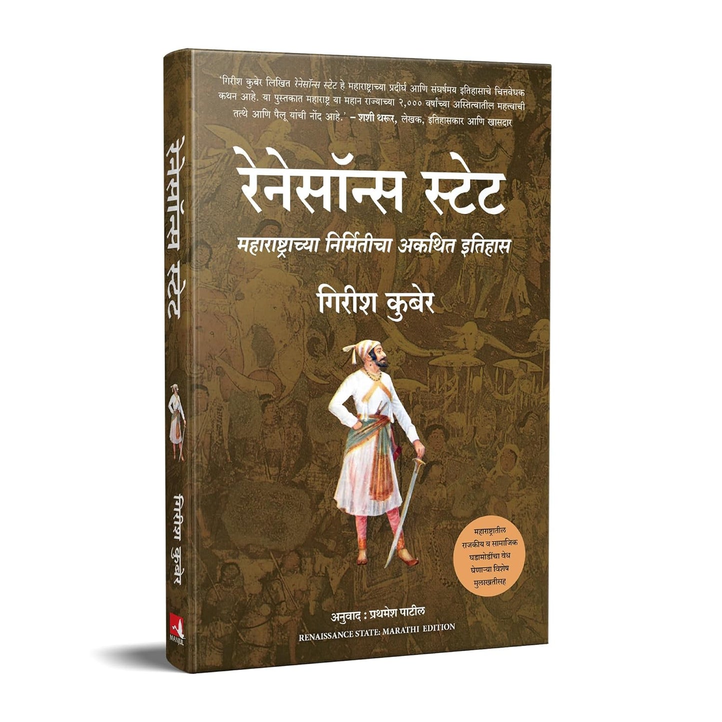 Renaissance State By Girish Kuber रेनेसॉन्स स्टेट