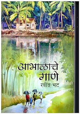 Abhalache Gane by Ravindra Bhat