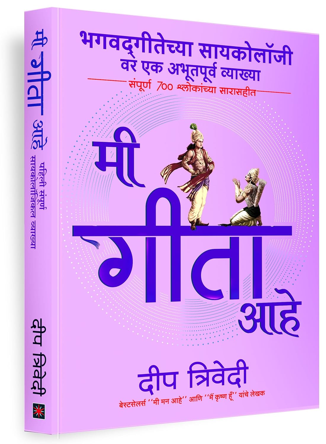 Mi Geeta Ahe मी गीता आहे by Deep treivedi