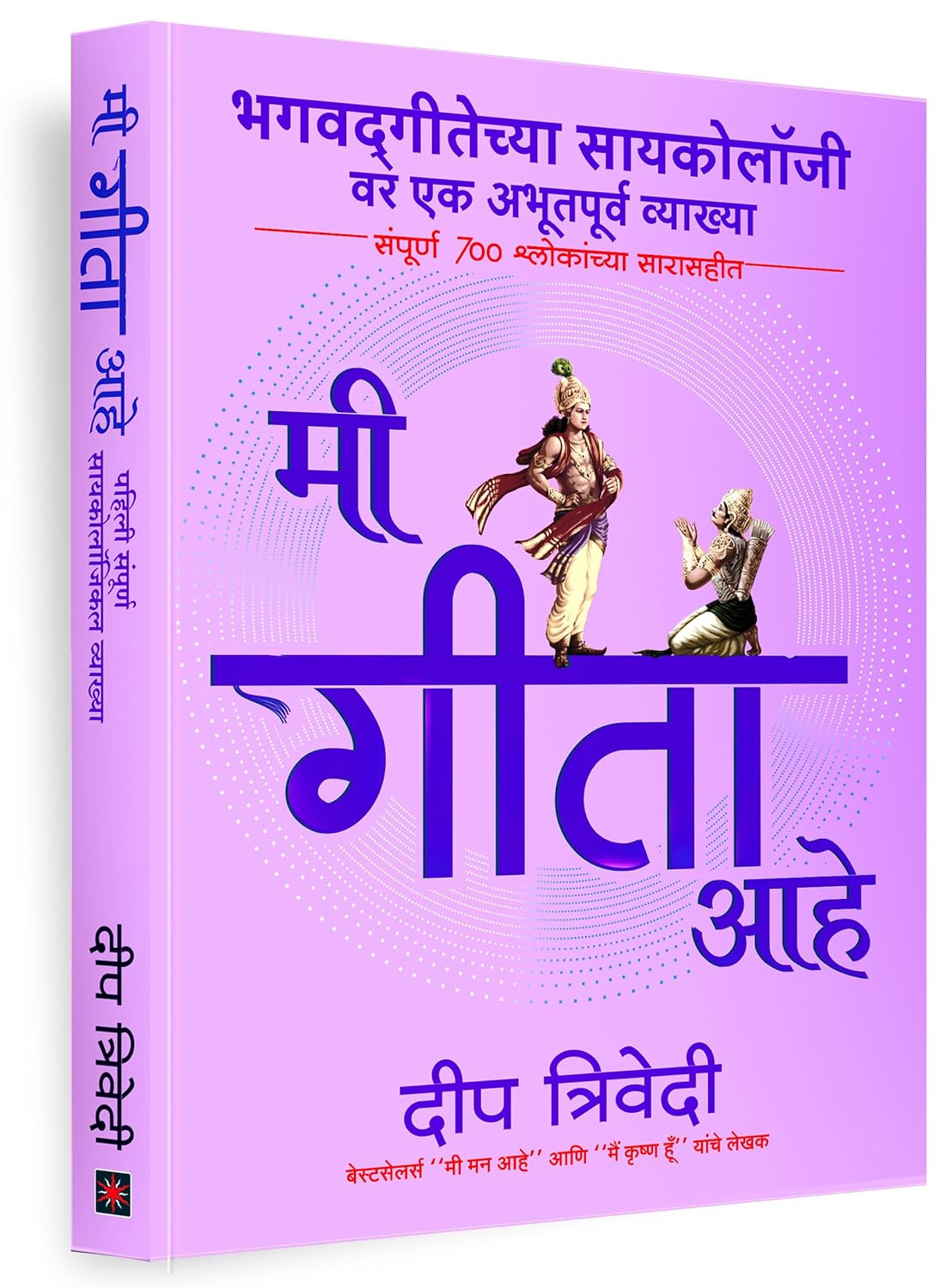 Mi Gita Aahe  by Deep Trivedi