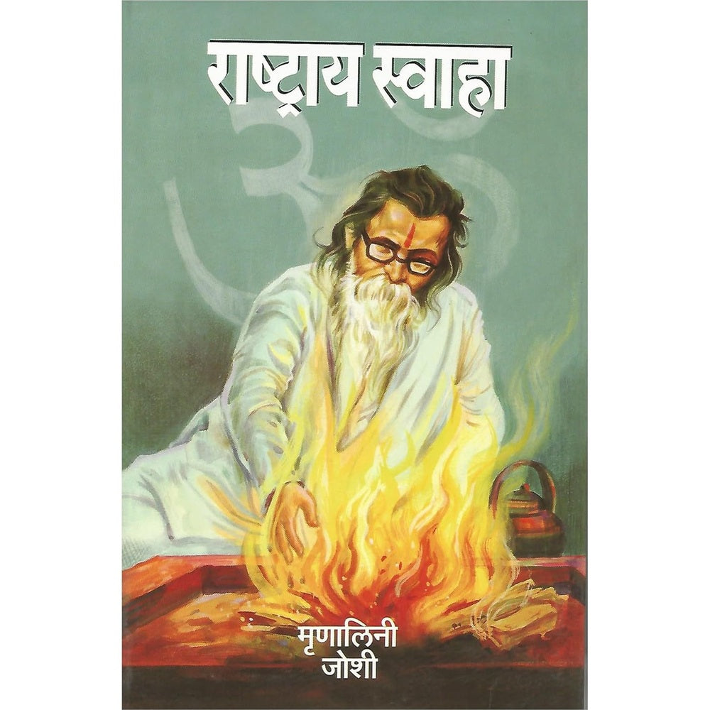 Rashtray Swaha BY Mrunalini joshi
