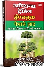 Options Trading Handbook By Mahesh Chandra Kaushik ऑप्शन्स ट्रेडिंग हॅण्डबुक