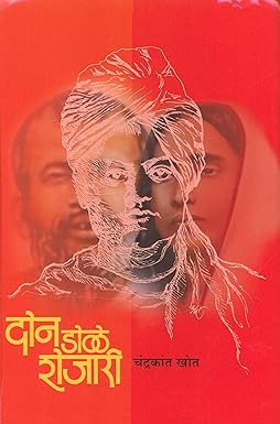 Don Dole Shejari by Khot Chandrakant