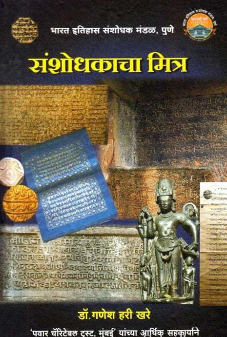 Sanshodhakacha Mitra By Dr Ganesh Hari Khare संशोधकाचा मित्र