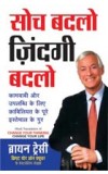 SOCH BADLO ZINDAGI BADLO (Hindi edn of Change Your Thinking Change Your Life) Author : Brian Tracy