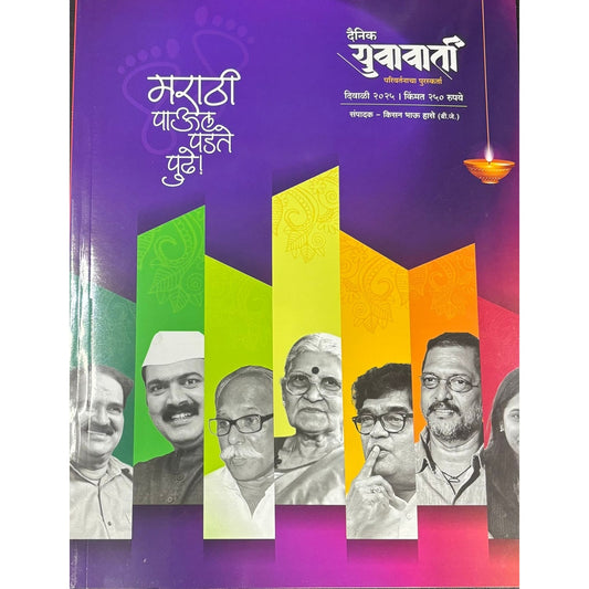 Diwali Ank Dainik Yuvavarthi 2025