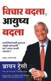 CHANGE YOUR THINKING CHANGE YOUR LIFE ( Marathi ) Author : Brian Tracy