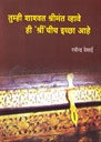 Tumhi Shashwat Shrimant Vhawe Hee Shrinchich Ichaa Aahe by Ravindra Desai तुम्ही शाश्वत श्रीमंत व्हावे ही 'श्रीं' चीच इच्छा आहे  रवींद्र देसाई