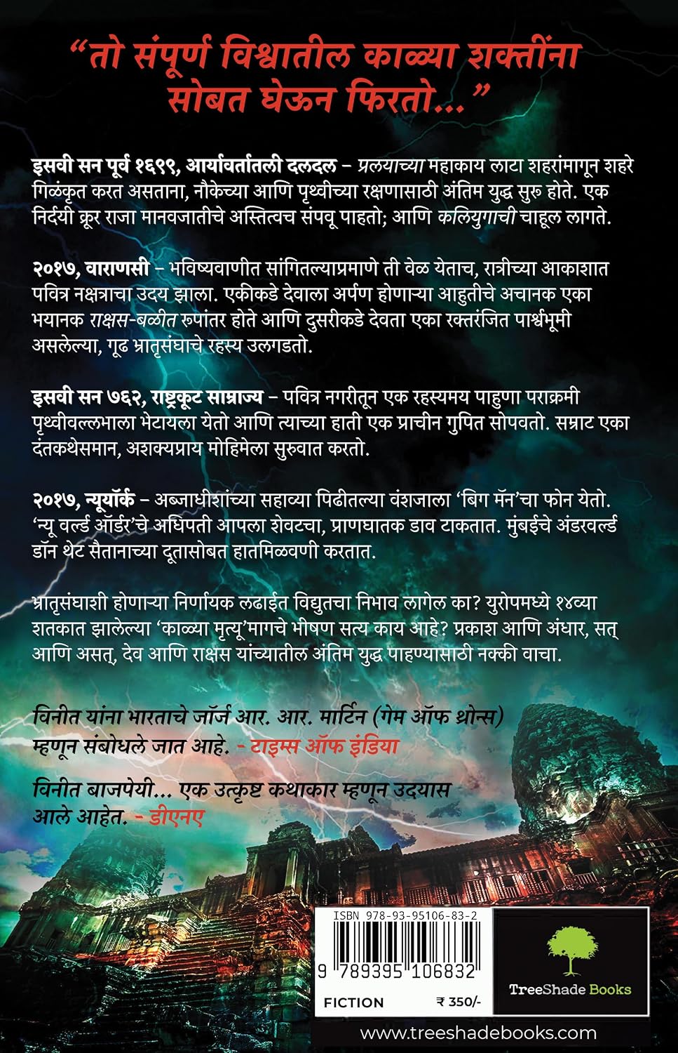Kashi काशी (Marathi) by Vineet Bajpai
