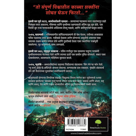 Kashi काशी (Marathi) by Vineet Bajpai