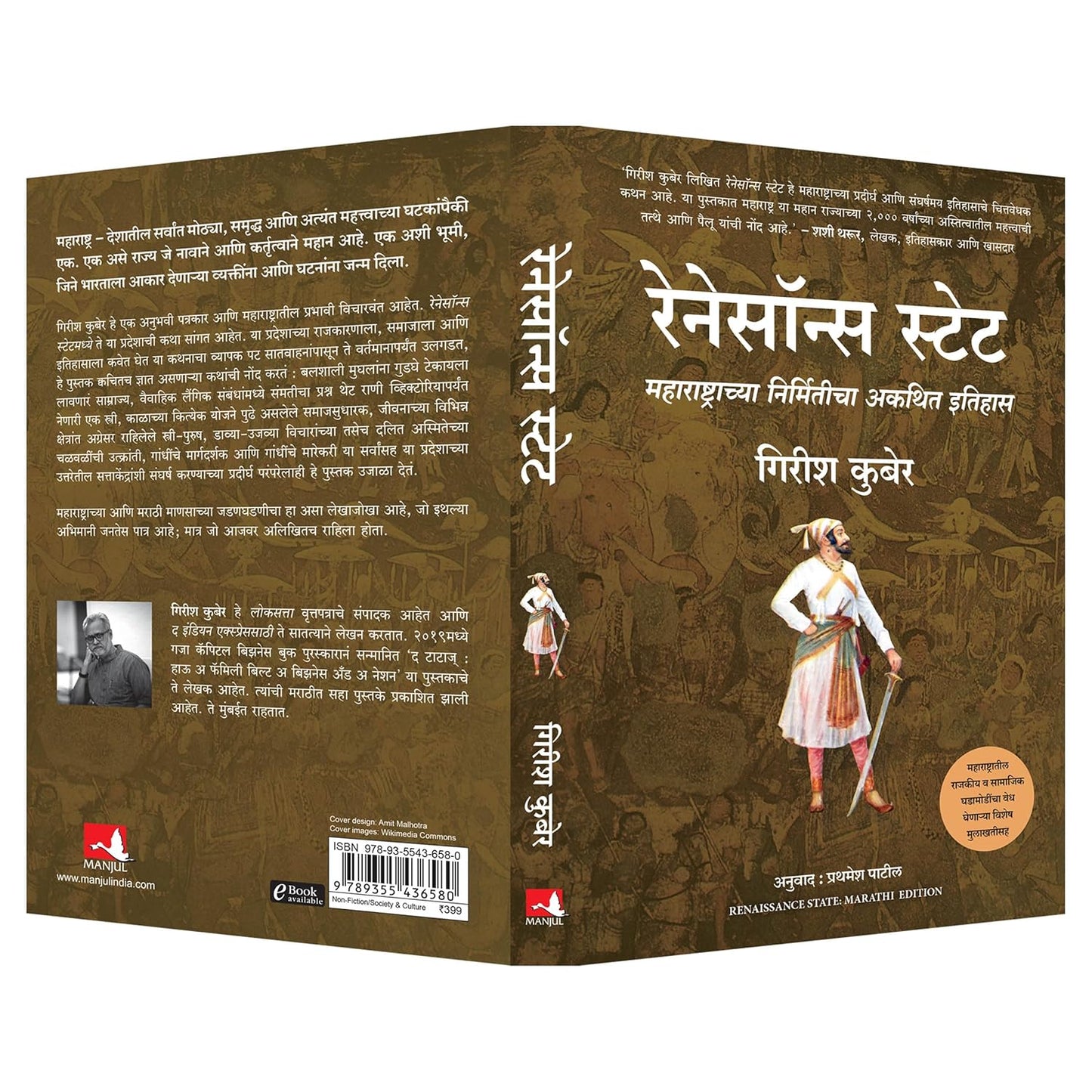 Renaissance State By Girish Kuber रेनेसॉन्स स्टेट