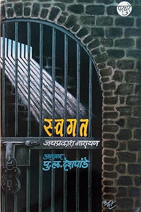 Swagat by P.L. Deshpande