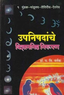 Upanishadanche Vidnyananishta Nirupan 1 By Dr P V Vartak