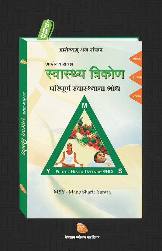 SWASTHYA TRIKON – AAROGYA SAMPANNA by Sirshree