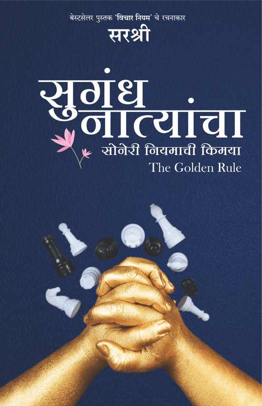 SUGANDH NATYANCHA – SONERI NIYAMACHI KIMAYA by Sirshree