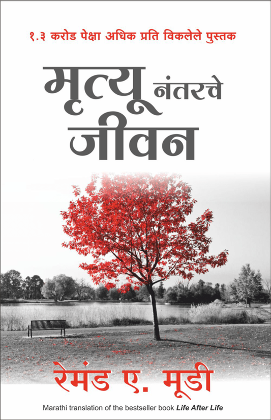 Mrutyunantarche Jeevan By Raymond Mudie