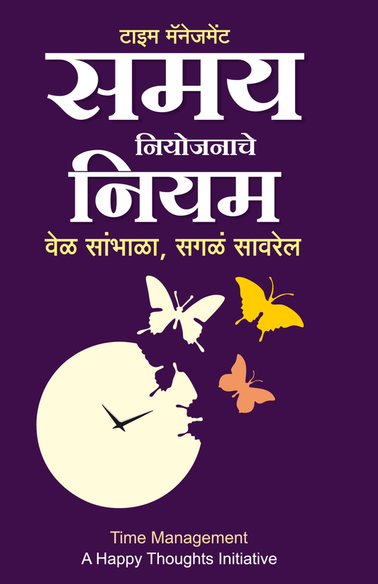 TIME MANAGEMENT-SAMAY NIYOJANACHE NIYAM – VEL SAMBHALA, SAGALE SAWAREL by Sirshree