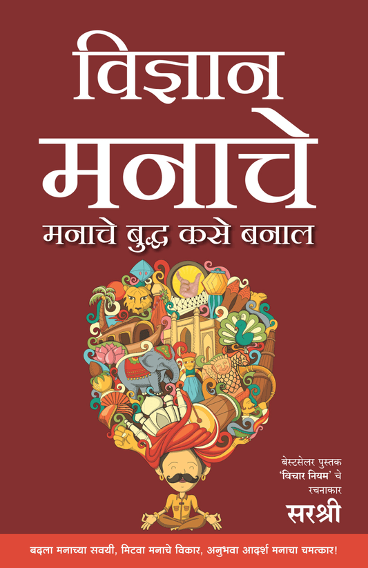 VIDNYAN MANACHE – MANACHE BUDDHA KASE BANAL by Sirshree