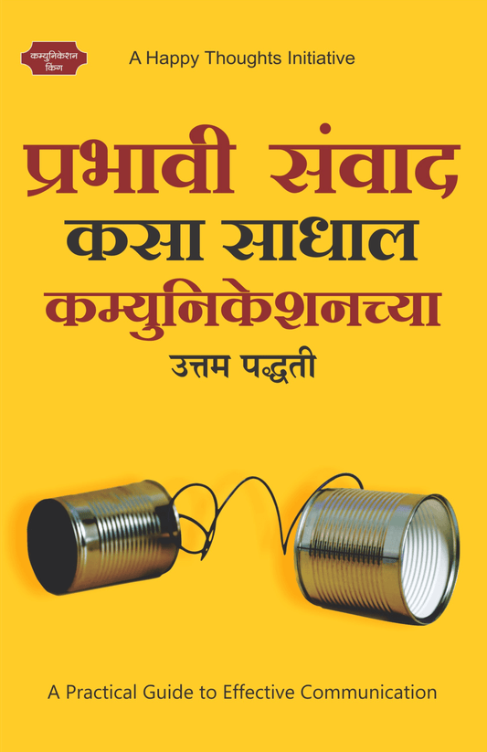 PRABHAVI SAMVAD KASA SADHAL – COMMUNICATIONCHYA UTTAM PADDHATI