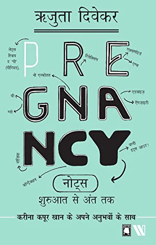 Pregnancy Notes (Hindi Edition) BY Rujuta Diwekar