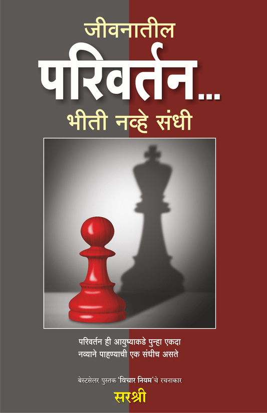 JEEVANATIL PARIVARTAN – BHITI NAVHE SANDHI By Sirshree