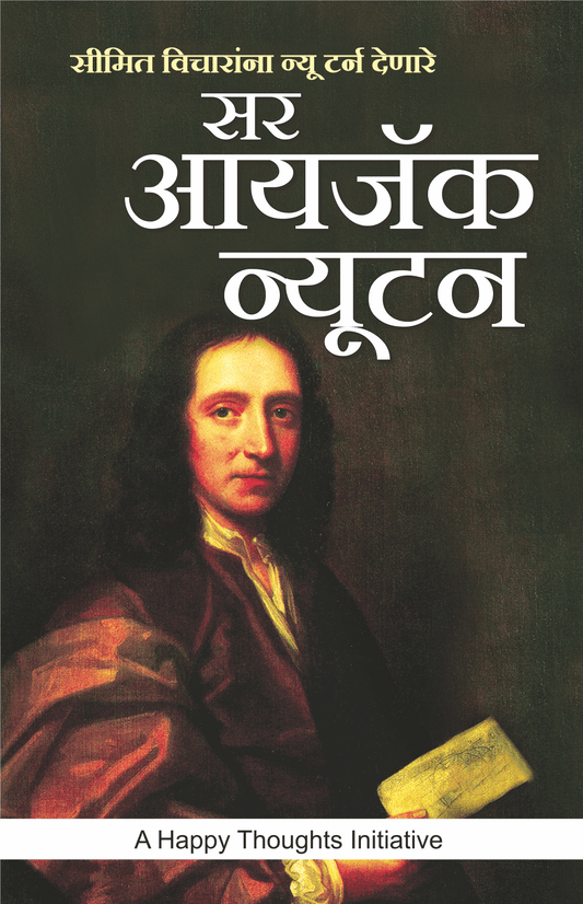 SIR ISAAC NEWTON – SEEMIT VICHARANNA NEW TURN DENARE