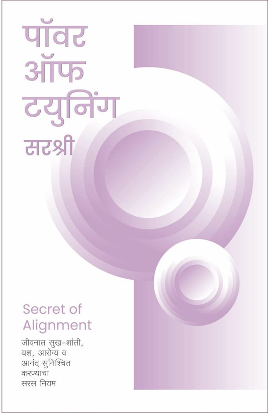POWER OF TUNING – SECRET OF ALIGNMENT