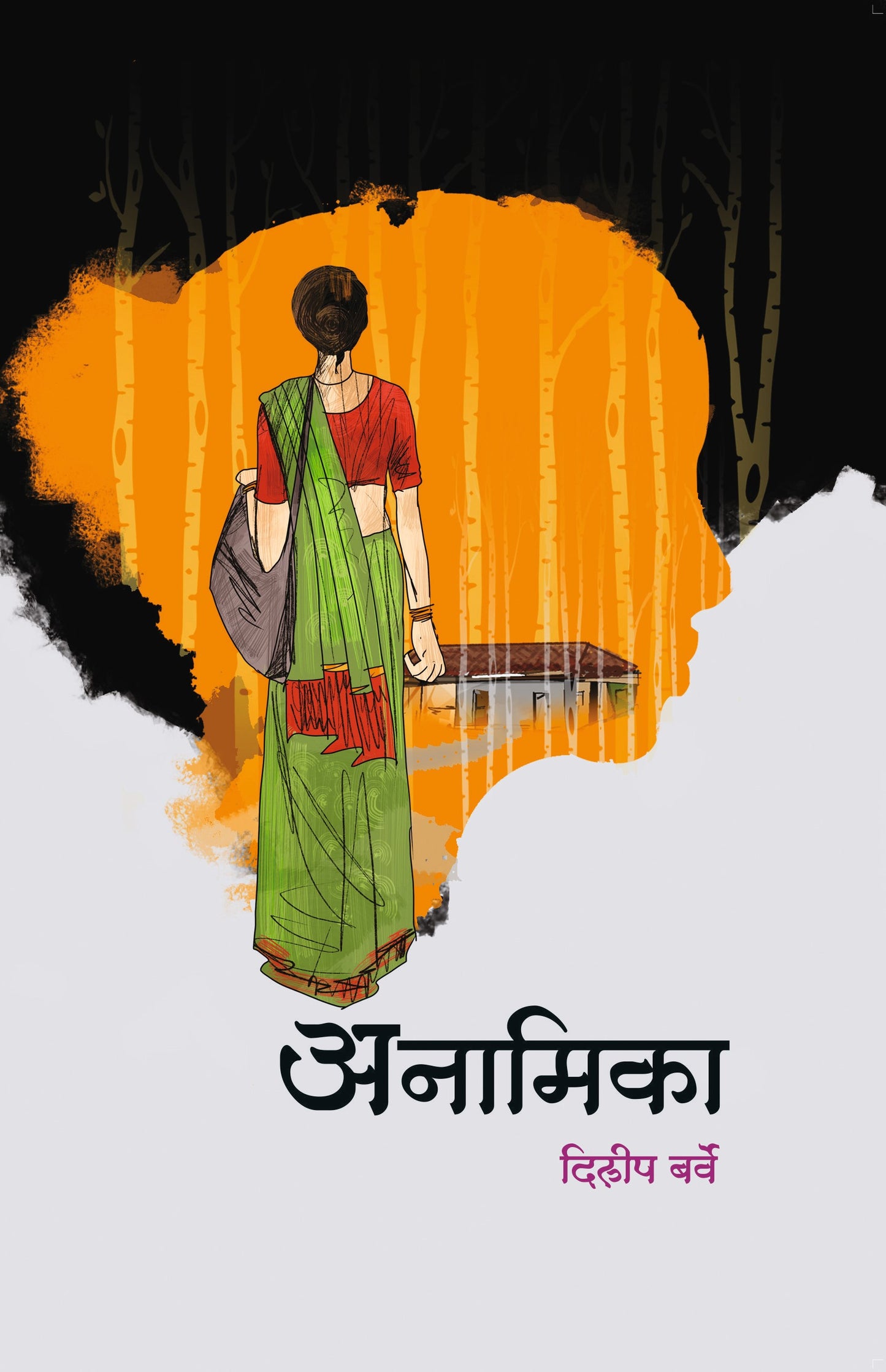 Anamika अनामिका by Dilip Barve  दिलीप बर्वे