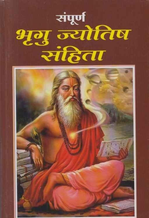 Sampurna Bhrugu Jyotish Sanhita (भृगु ज्योतिष संहिता)