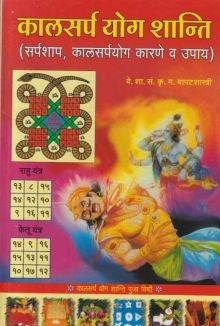 Kalasarpa Yog Shanti (कालसर्प योग शान्ति)