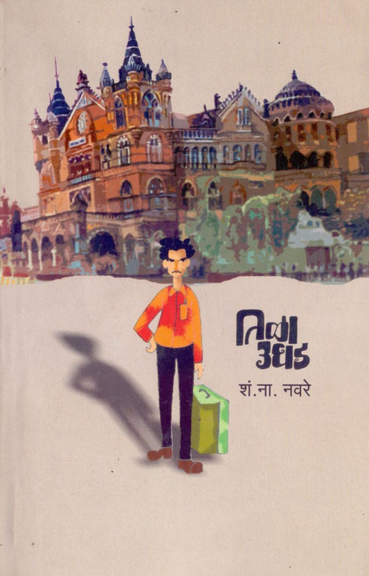 Tila Ughad तिळा उघड by S.N.Navare