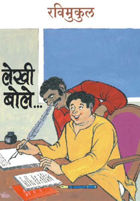 Lekhi Bole by Ravimukul