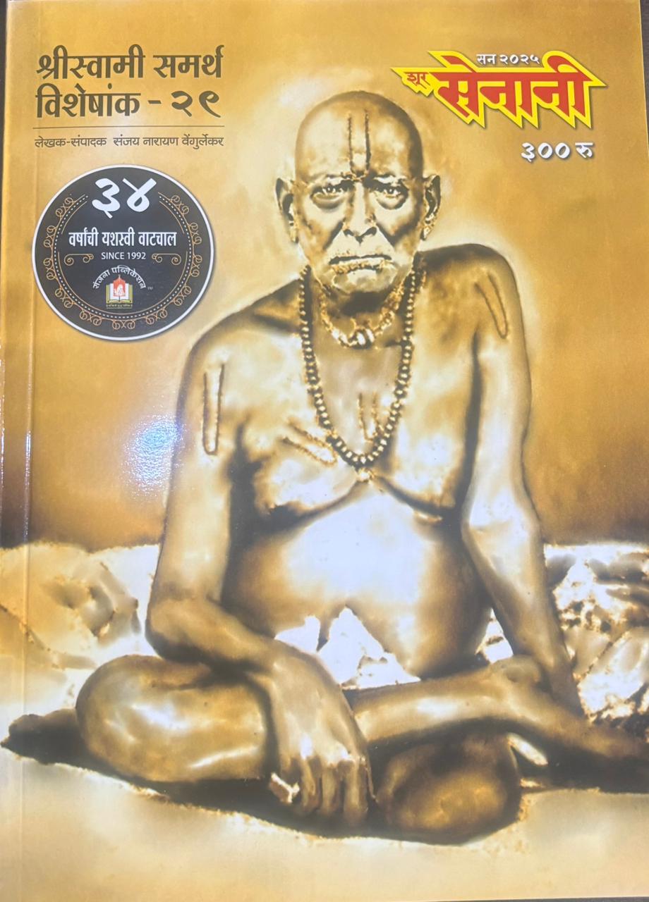 Diwali Ank Shur Senani 2025 दिवाळी अंक शुर सेनानी 2025