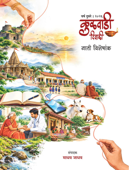Diwali Ank Kulawadi 2026 कुळवाडी दिवाळी अंक 2026