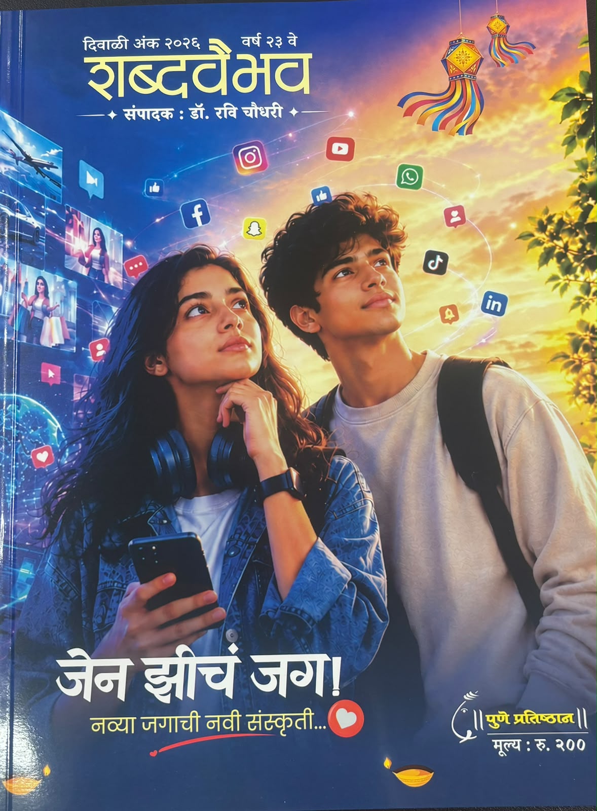 Diwali Ank Shabdavaibhav 2026