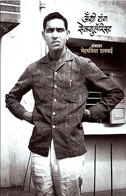 Angry Young Secularist | अँग्री यंग सेक्युलॅरिस्ट by  हमीद दलवाई | Hamid dalwai