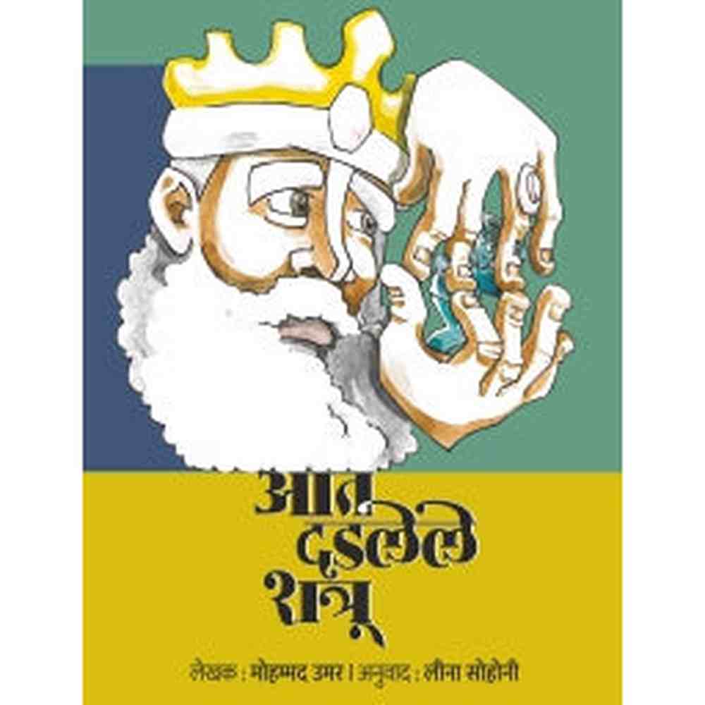 AAT DADLELA SHATRU by MOHAMMED UMAR