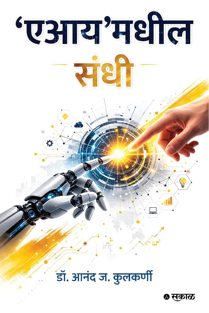 'AI'Madheel Sandhi By Dr. Anand J. Kulkarni