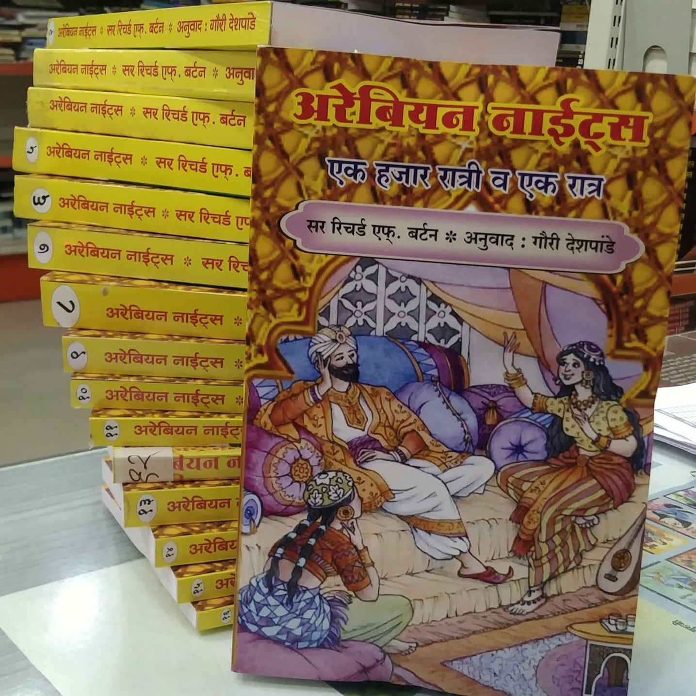 ARABIYAN NIGHTS 1 TE 16 By Gauri Deshpande अरेबियन नाईटस गौरी देशपांडे