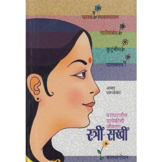 Stri Sakhi By Parulekar Asha