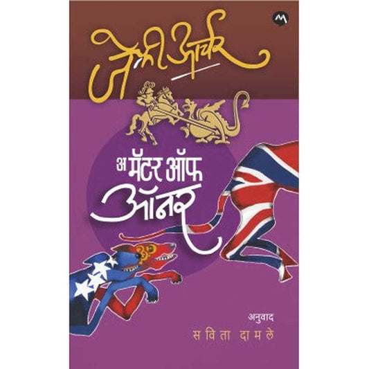 A MATTER OF HONOUR by JEFFREY ARCHER