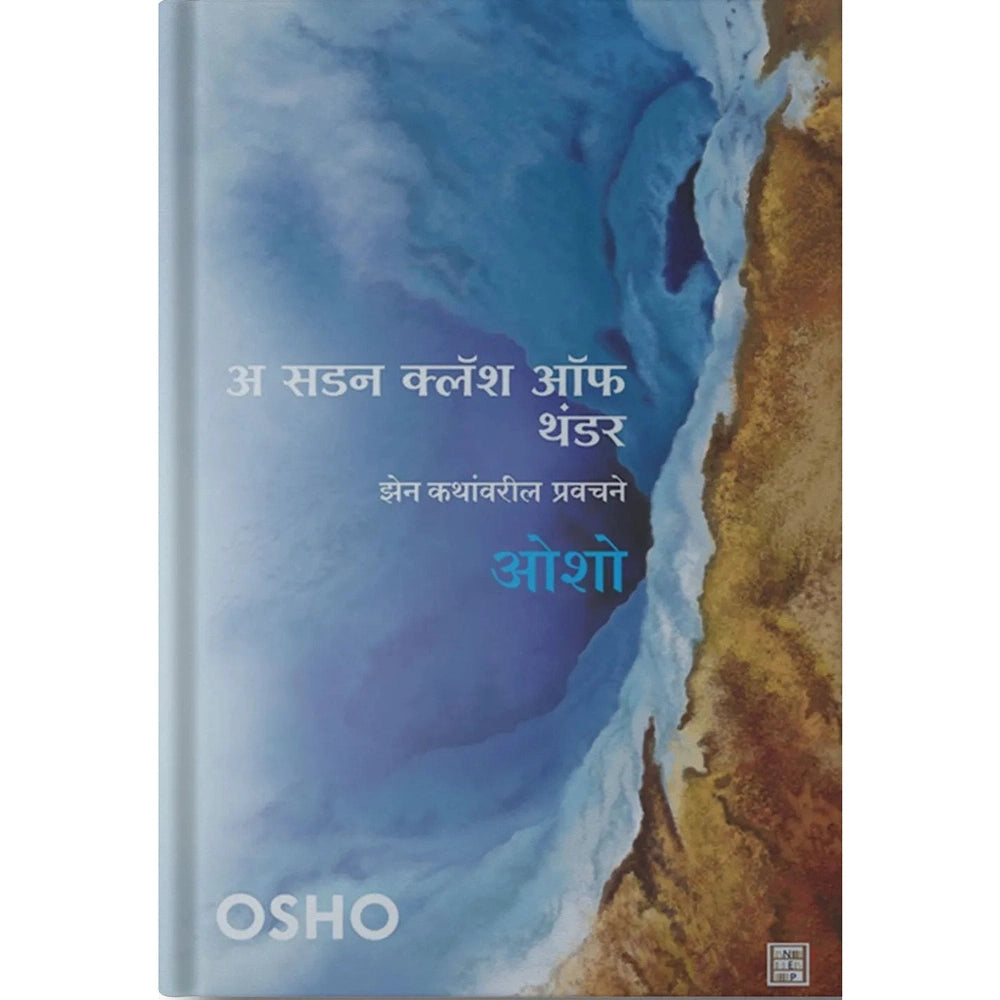 A sudden clash of thunder osho By Osho अ सडन क्लॅश ऑफ थंडर