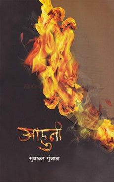 Aahuti