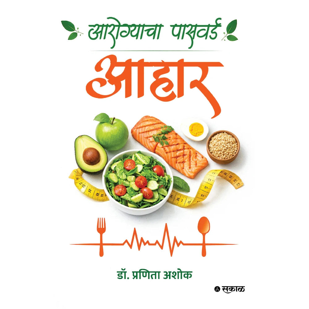 Aarogyacha Password  Aahaar By Dr. Pranita Ashok 