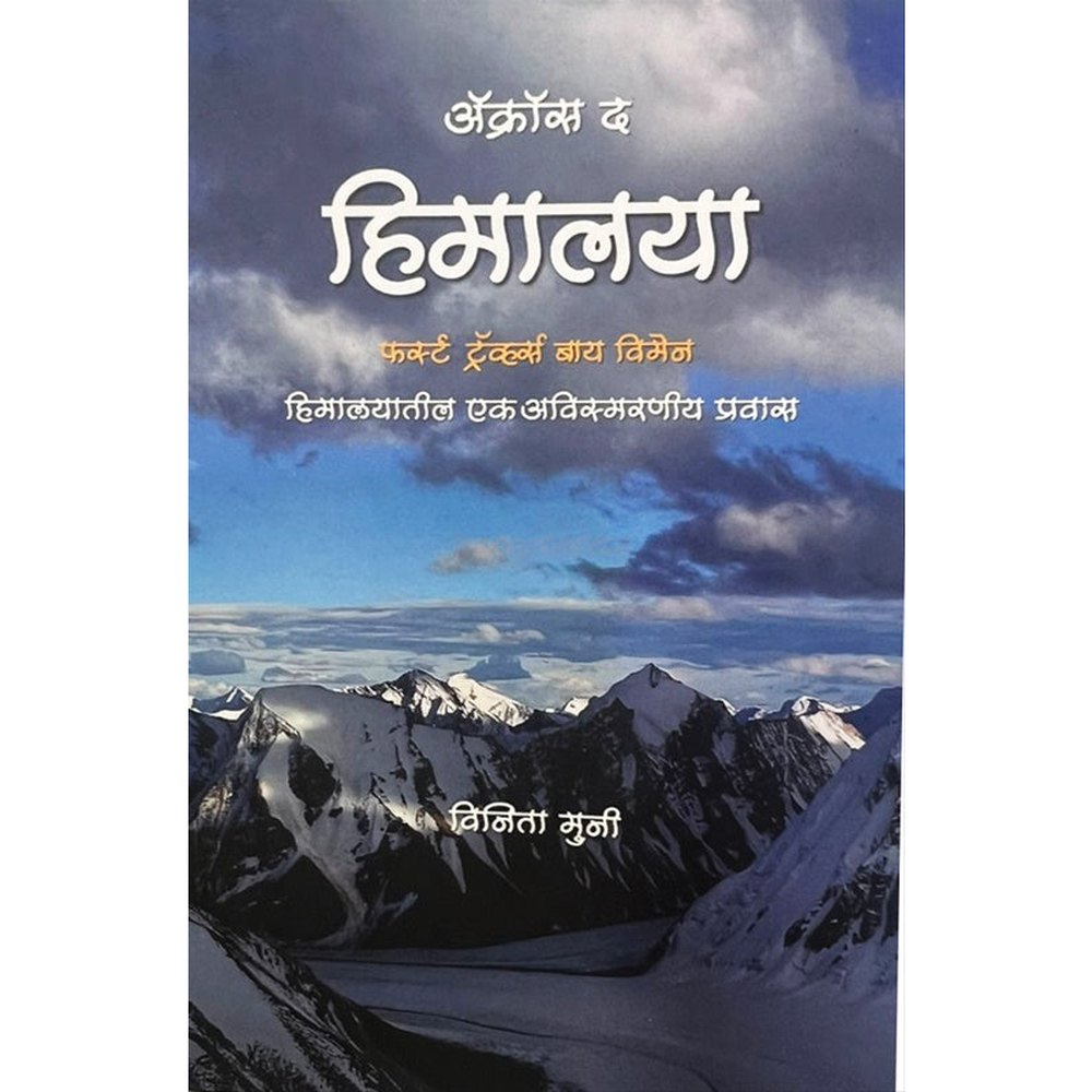 Across the Himalaya By Vineeta Muni ॲक्रॉस द हिमालया 